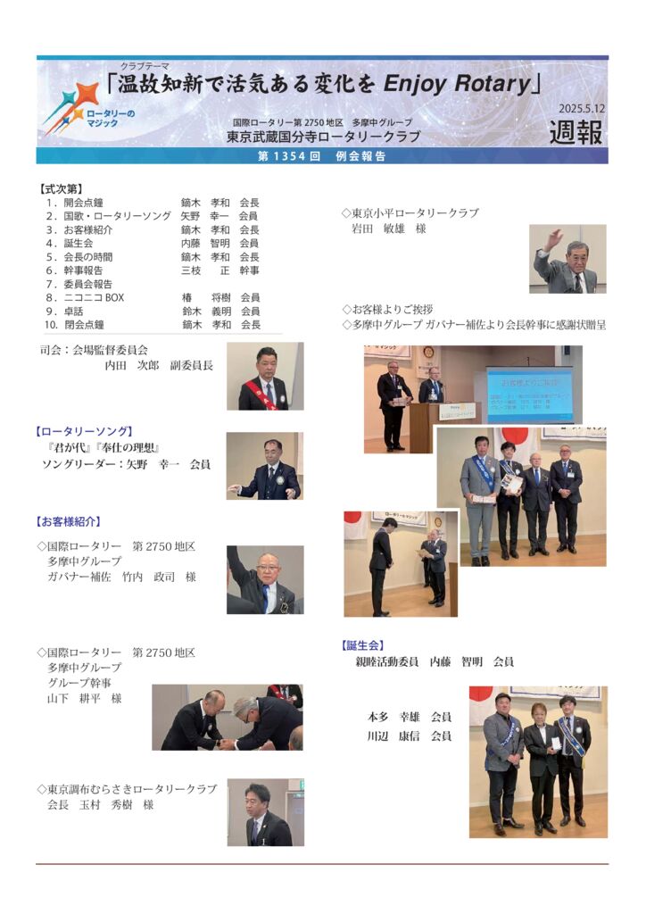 2024－25年度　第1354回　週報　5月12日のサムネイル